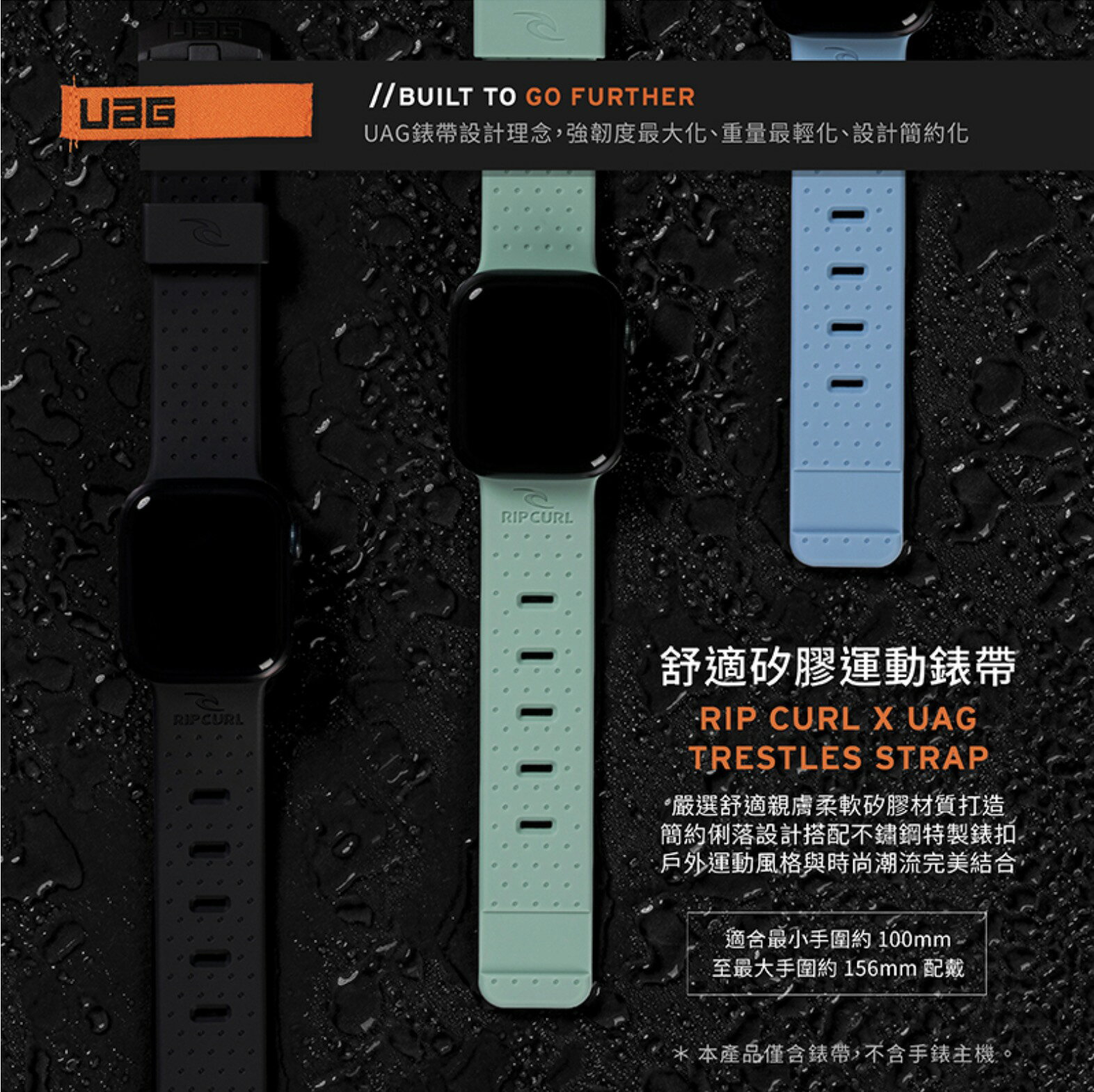 UAG X RIP CURL Apple Watch 38 40 41mm 舒適矽膠 運動 錶帶 5