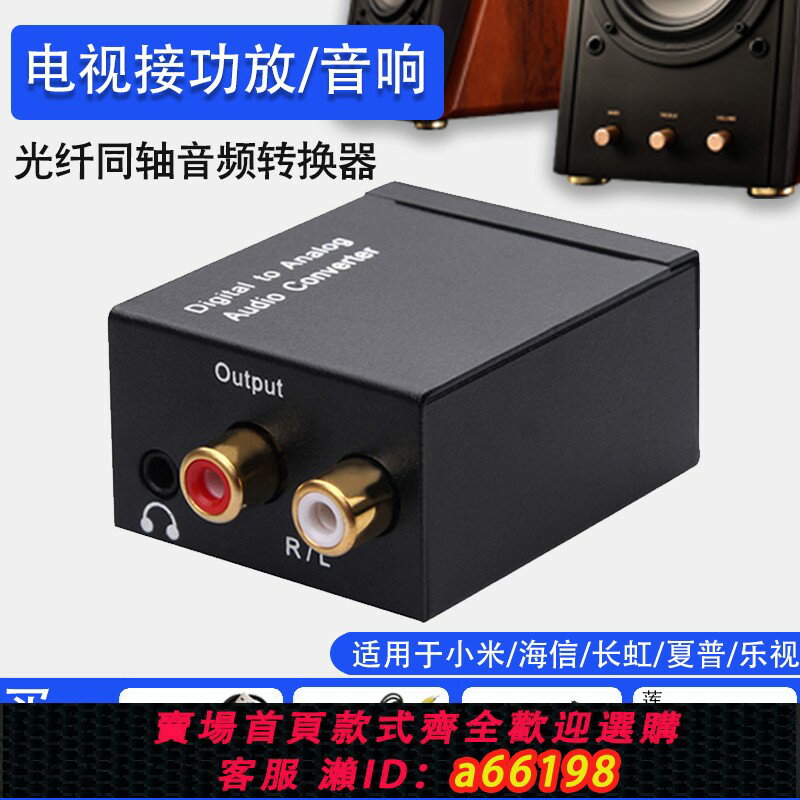 【臺灣公司 可開發票】數字同軸音頻轉換器適用小米海信電視接音響光纖spdif轉3.5解碼器