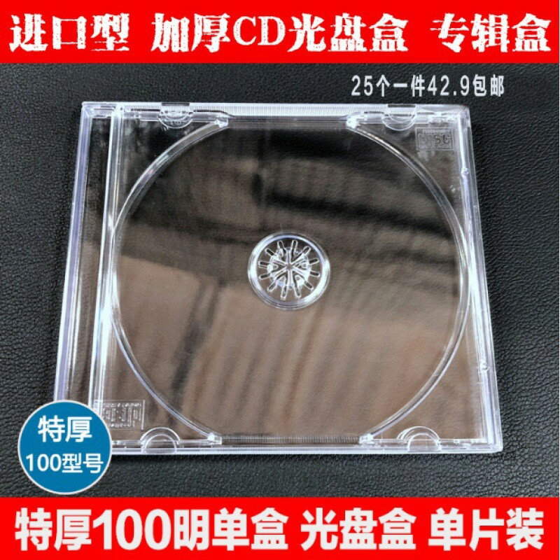 cd盒加厚透明標準單片裝碟片收納盒DVD光盤盒子雙片裝塑料插封頁
