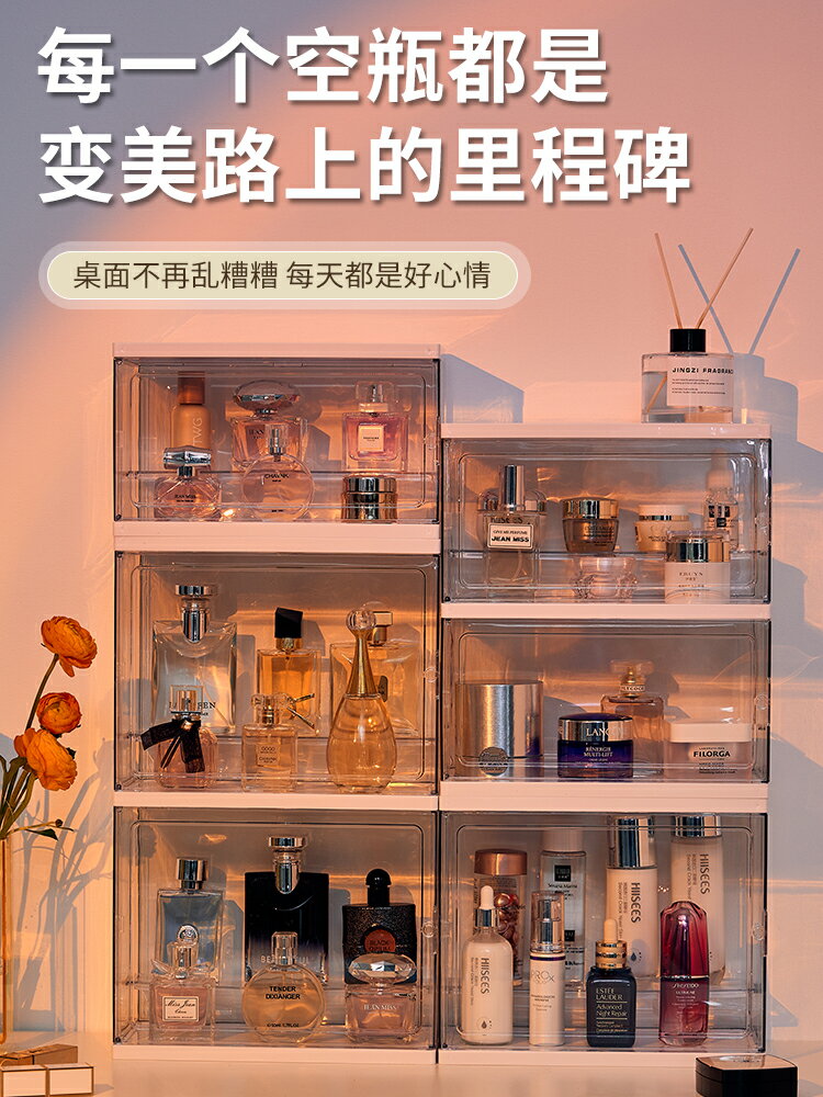 香水收納盒防塵避光展示櫃桌面小樣化妝品梳妝臺護膚品置物架子
