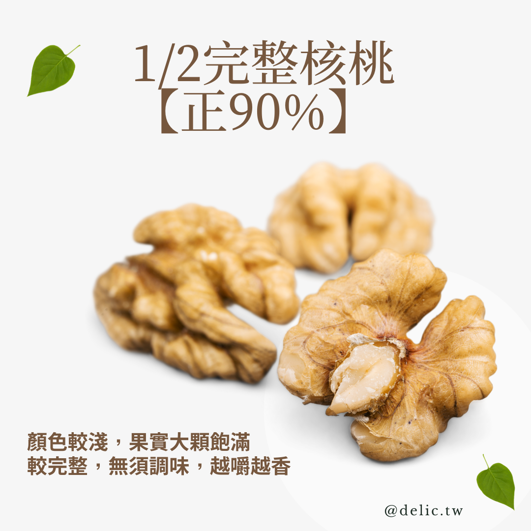 黃金四寶綜合堅果Delic Mixed Nuts經典人氣，越吃越涮嘴【Delic好食嗑】 3