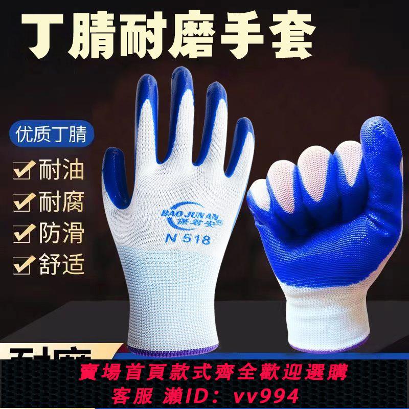 {公司貨 最低價}正品勞保手套批發加厚防滑手套丁腈手套膠皮手套橡膠乳膠手套廠家