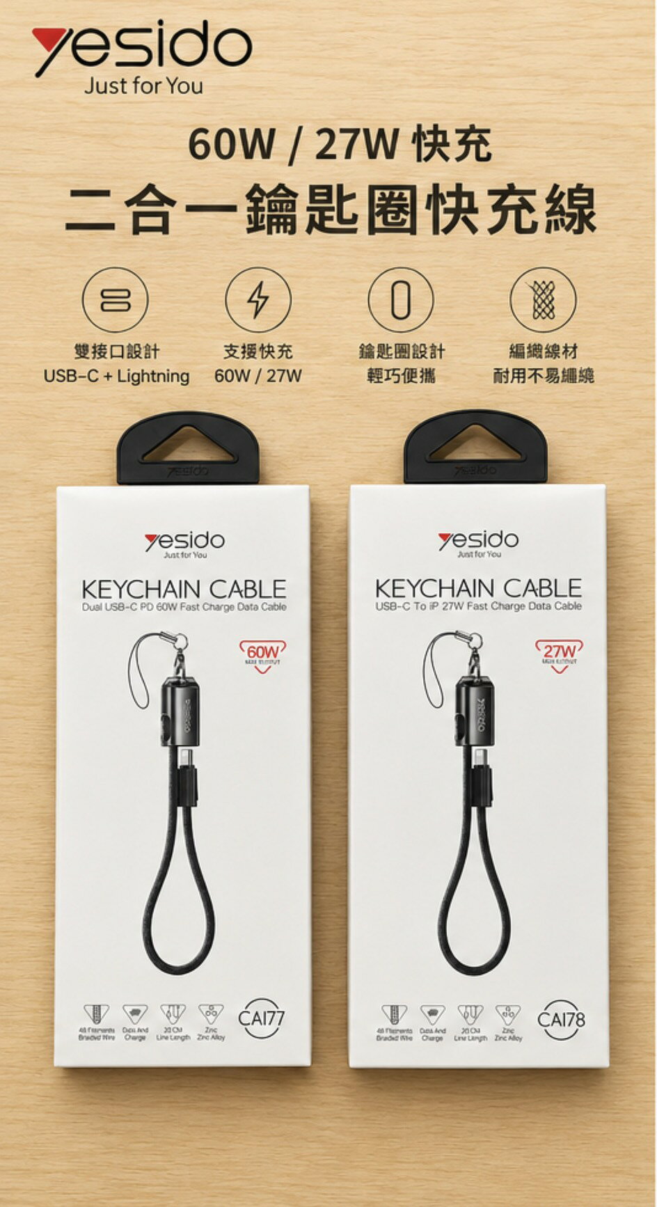 公司貨 Yesido 鑰匙圈快充傳輸線 高品質充電傳輸線 安卓手機可用 支援i17 C to C 60快充線 20cm