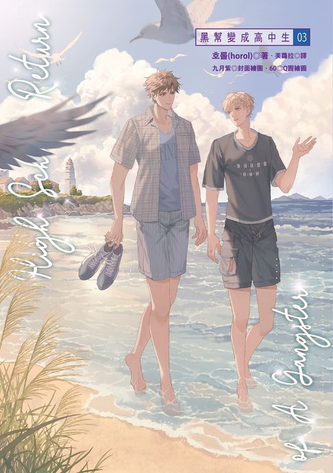【電子書】黑幫變成高中生 3