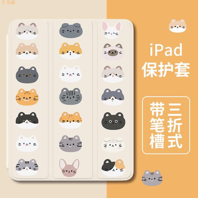 適用於iPad保護套 插畫貓咪 皮革三折式 iPad保護套帶筆槽 iPad 9代8代7代10.2吋 MiniAir系列
