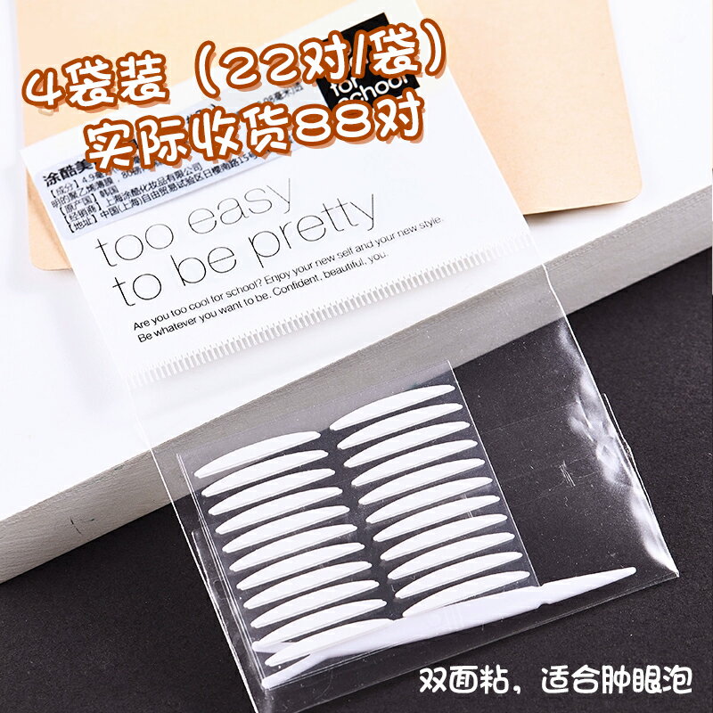 韓國too cool for school雙面透明隱形自然 美目雙眼皮貼單包裝