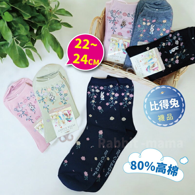 【現貨】台灣製 彼得兔細針織中筒襪 2027  台灣製 高棉質1/2襪 比得兔短襪 彼得兔短襪