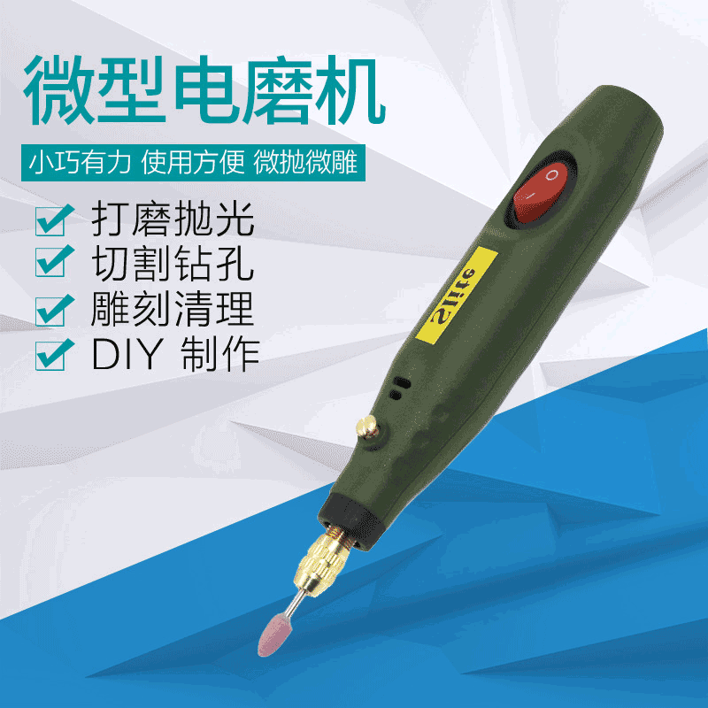 施力特迷你小電磨電動雕刻筆DIY鉆頭多功能拋光機小型電磨筆110V