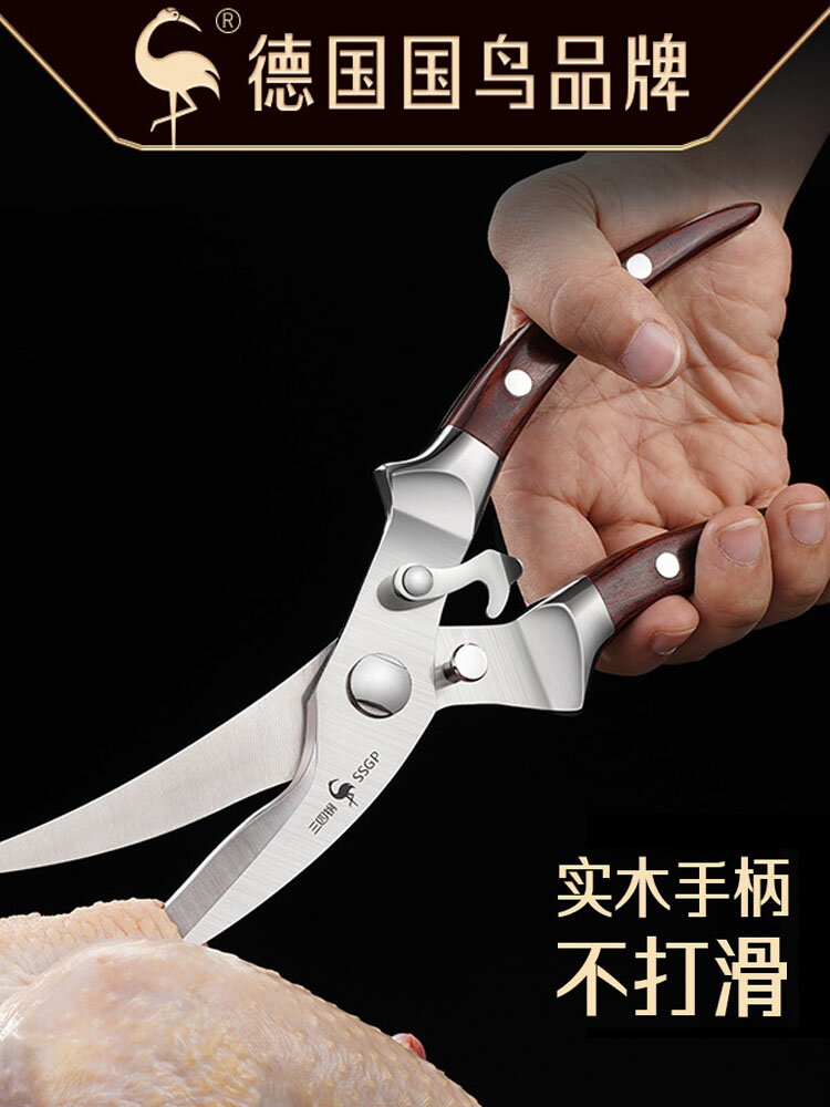 SSGP三四鋼廚房剪刀不銹鋼食物剪子多功能剪肉骨頭專用強力雞骨剪