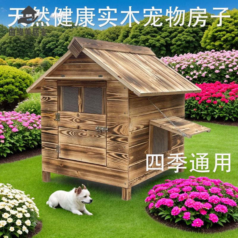 廠家直銷 實木狗屋 實木狗窩 狗屋 狗窩 狗房子 實木狗屋室外狗窩四季通用木製狗舍防雨寵物狗房子大型犬籠小木屋 特價出 現貨 免運sysy