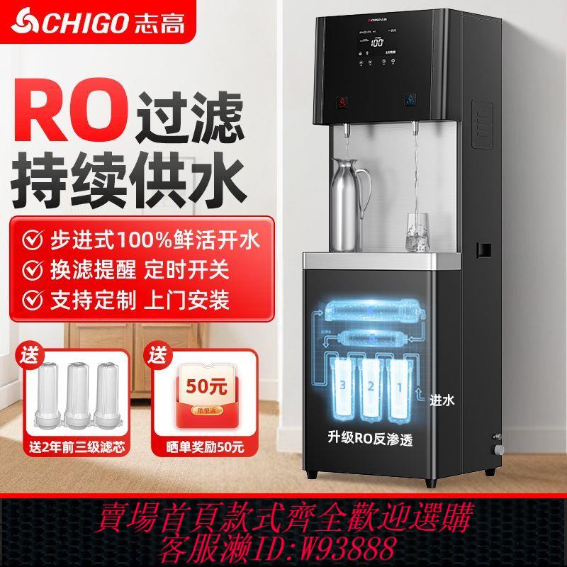 自動過水機 志高商用飲水機步進式開水器冷熱一體全自動過濾辦公室燒水直飲機