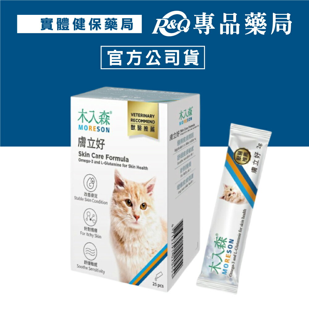 木入森 貓咪膚立好 25包/盒 專品藥局 【2027957】