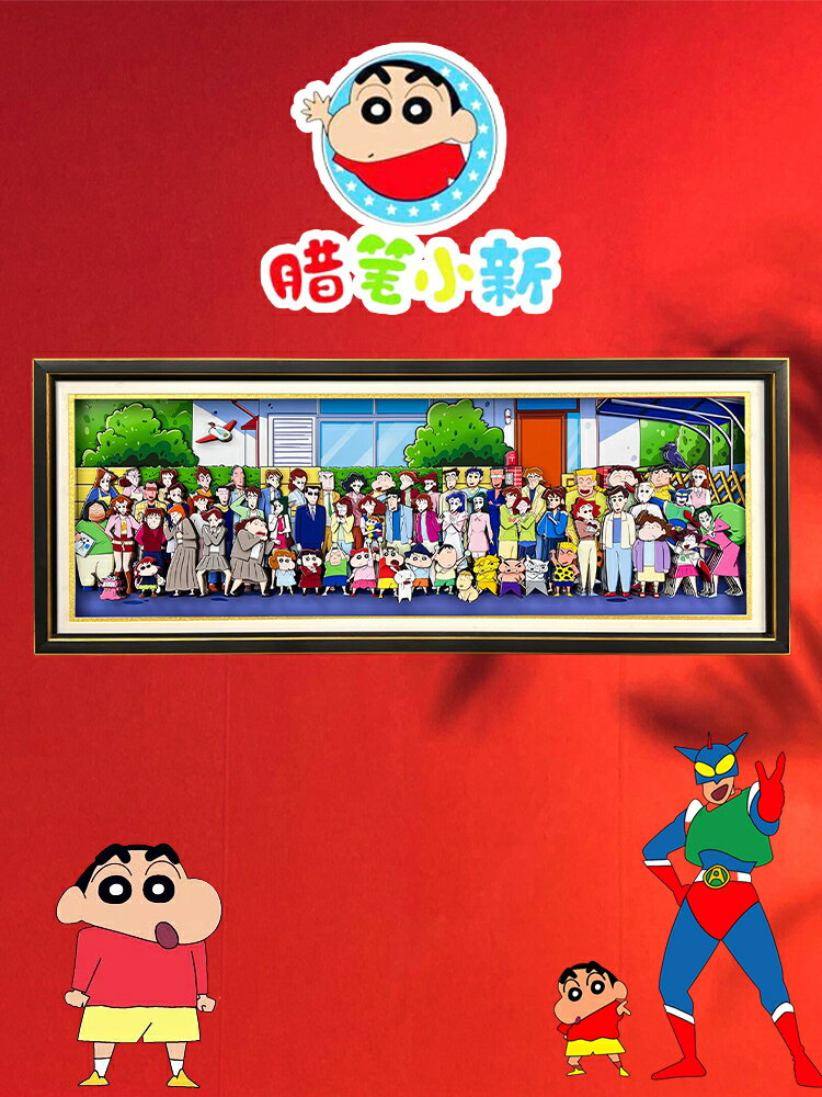 【支援客製】免運 開發票 蠟筆小新系列禮物立體畫全家福拼圖房間佈置擺件盲盒女孩生日禮物 動漫掛畫