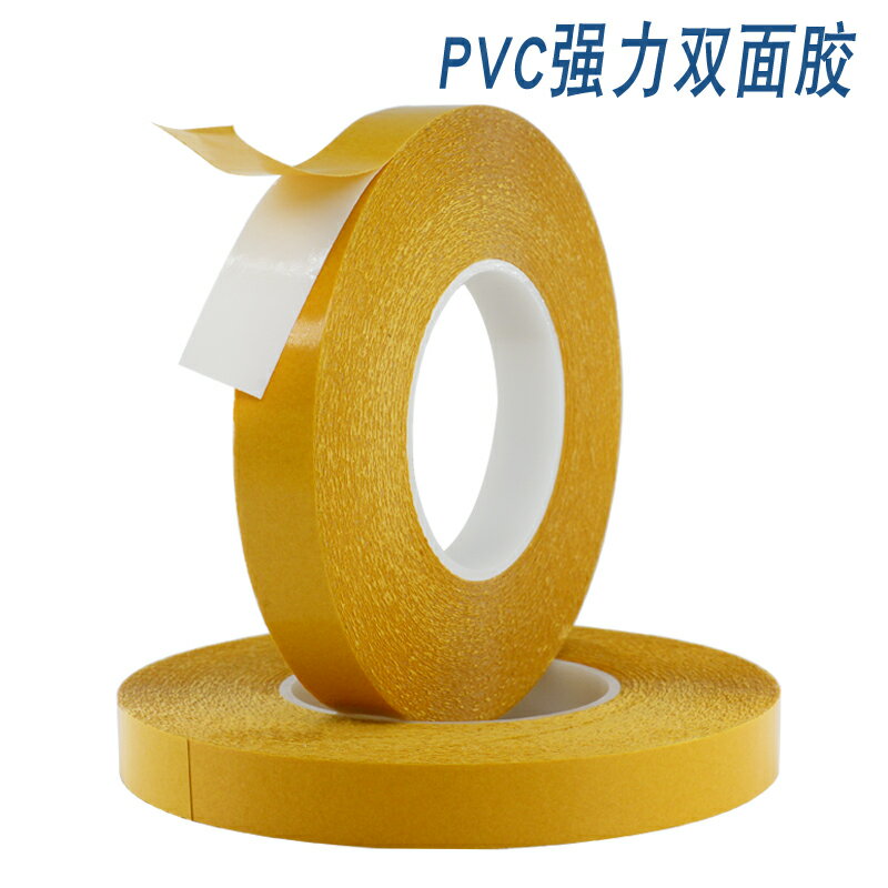 進口PVC雙面膠帶超薄超強粘力乳白色無痕耐高溫雙面膠 強力雙面膠