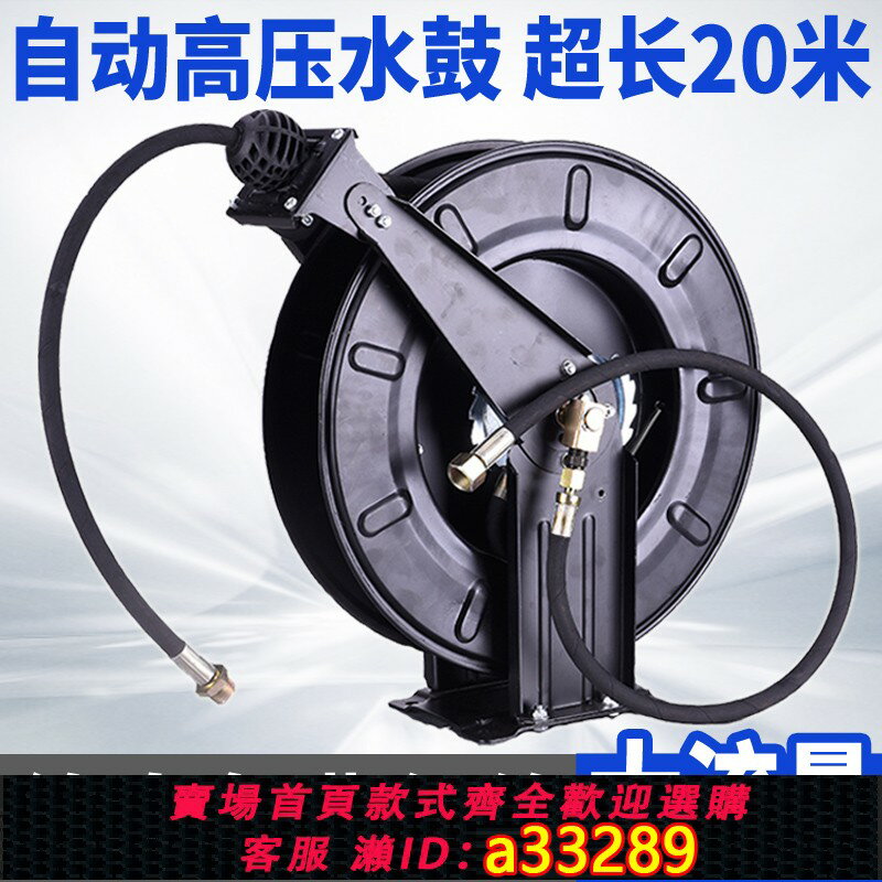 【臺灣公司 可開發票】高壓水鼓鋼絲編織膠管防爆軟管洗車水槍自動伸縮高壓卷管器清洗機