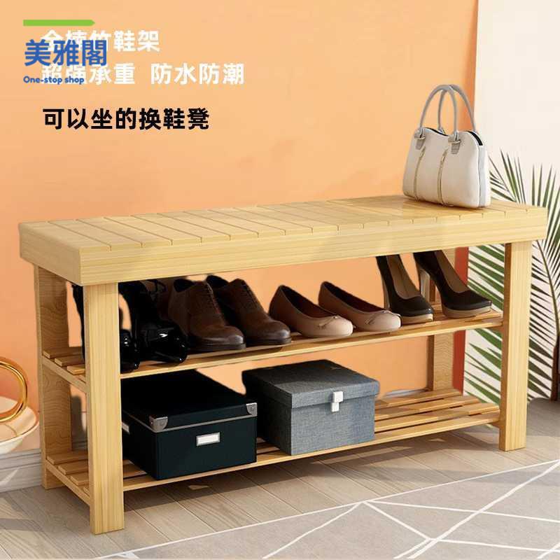 廠家直銷 鞋架 換鞋凳 鞋櫃 家用入戶落地楠竹換鞋凳鞋櫃進門門口可坐儲物凳竹製穿鞋凳子鞋架 現貨快速出貨sysh