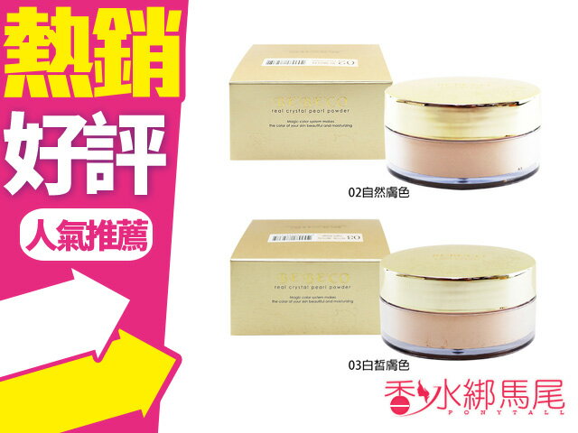 韓國 BEBECO 花漾晶亮蜜粉 35g 新包裝:晶鑽亮采蜜粉30g 新舊包裝隨機出貨◐香水綁馬尾◐