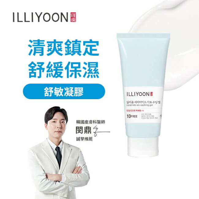 一理潤神經醯胺舒敏保濕凝膠175ml