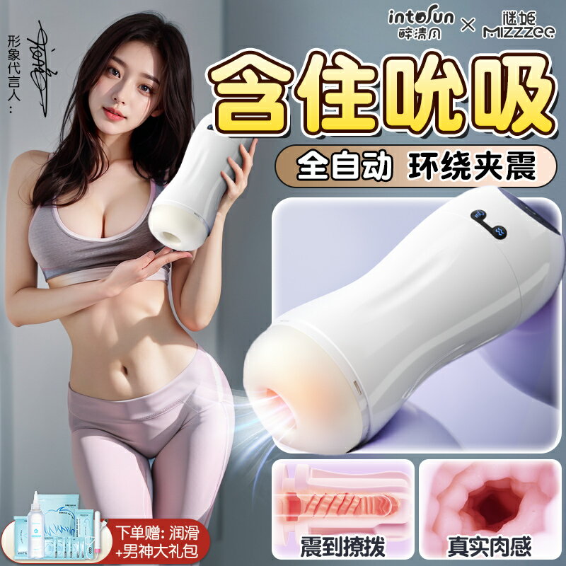 【情趣用品 超值好物】成人全自動電動飛機杯手動自慰男用宿舍隱形隱蔽型真實陰道可插入