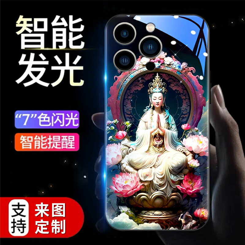 免運·蓮座觀音蘋果15promax手機殼新款iphone14/12mini發光11pm/13pro/plus周邊xr玻璃手機殼