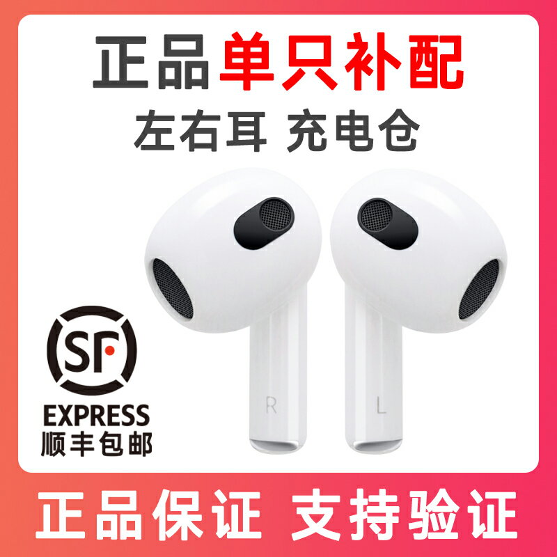 Apple/蘋果 AirPods3代2單只Pro補配左右耳機充電倉盒丟失airpods