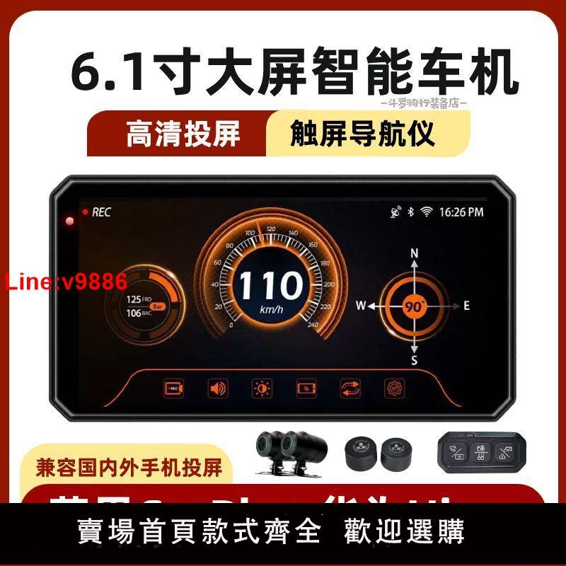 【臺灣公司 超低價】摩托車智慧車機蘋果carplay行車記錄儀投屏導航前後雙鏡頭防水抖