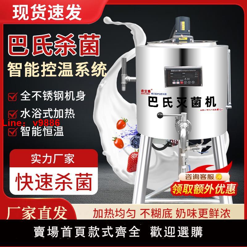 【臺灣公司 可開發票】巴氏滅菌機巴氏消毒機殺菌機全自動裝置牛奶吧鮮奶裝置商用一體機