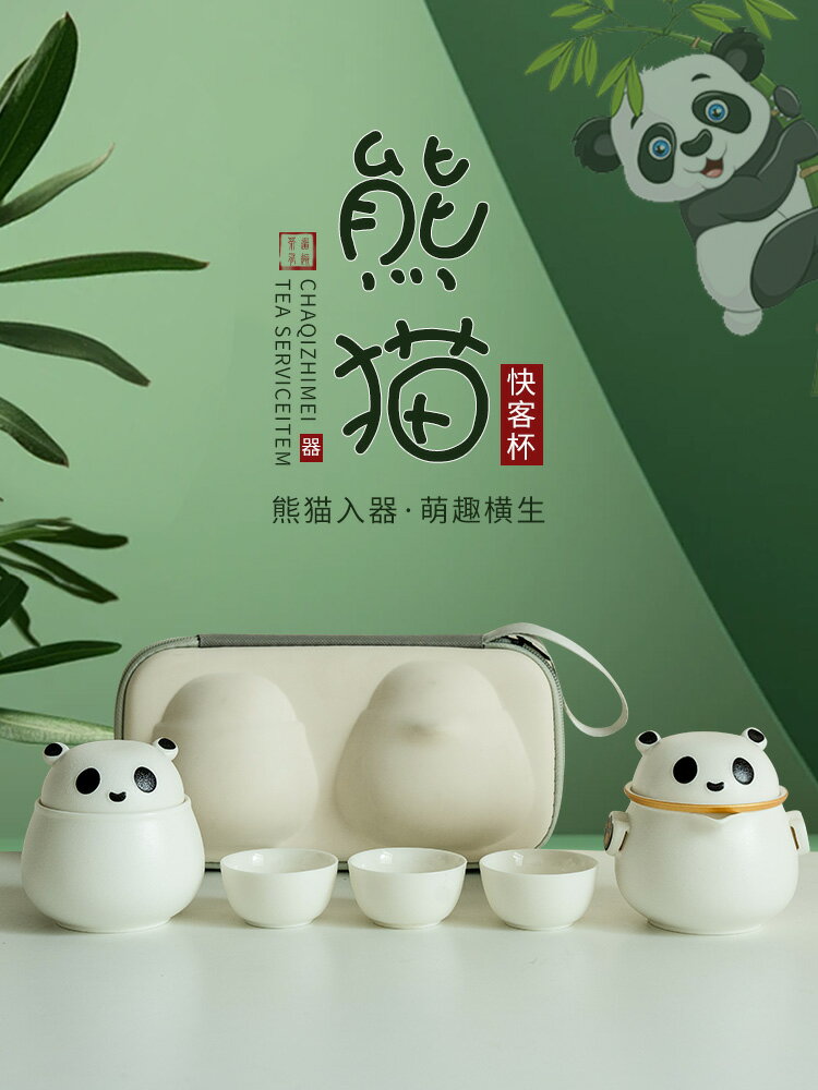 艾芭莎熊貓旅行茶具便攜式套裝一壺三杯戶高端外露營旅行旅游茶杯