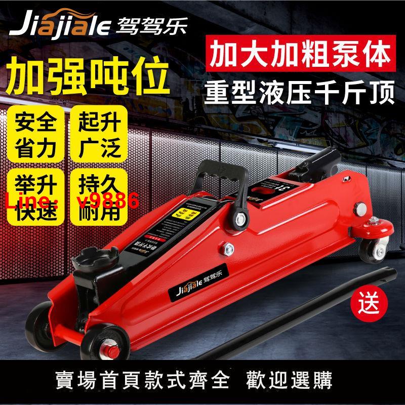 【臺灣公司保固】2噸3噸臥式液壓千斤頂汽車油壓臥頂轎車SUV麵包車換胎工具千金頂