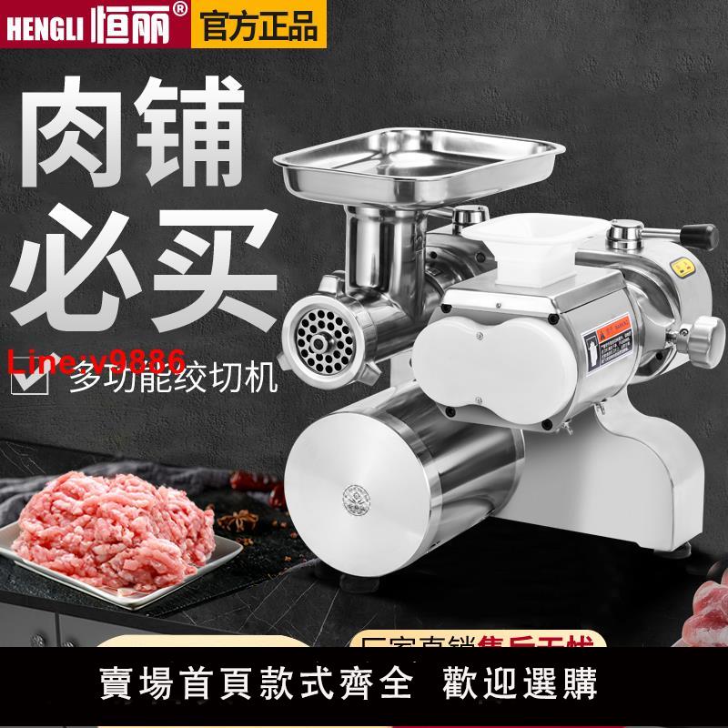 【臺灣公司 超低價】絞肉機商用大功率不銹鋼兩用多功能全自動臺式強力切片灌腸一體機