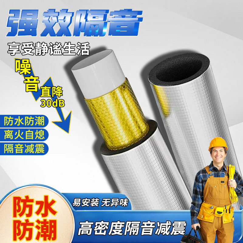 【臺灣公司 可開發票】隔音棉下水管阻尼片包衛生間排水110管道吸音棉自粘靜音王消音棉