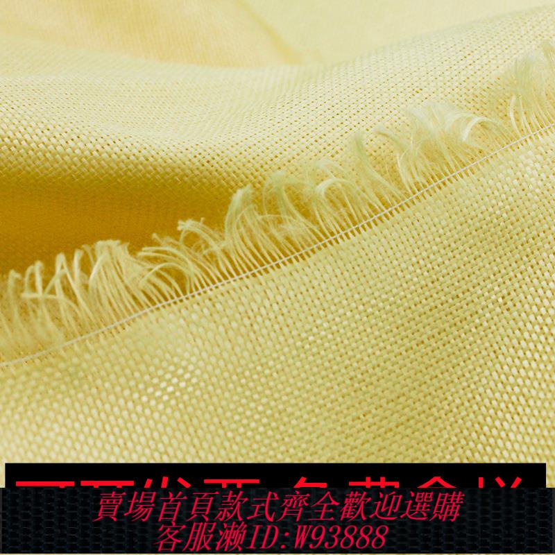 {臺灣公司貨 可打統編}KEVLAR凱夫拉纖維編織布 芳綸1414防火阻燃耐高溫耐磨工業用布料