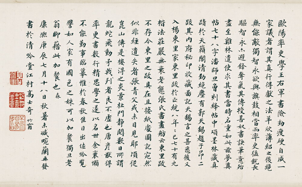清高士奇題跋仲尼夢奠帖30X48仿古畫名畫復制小楷書法名人字畫