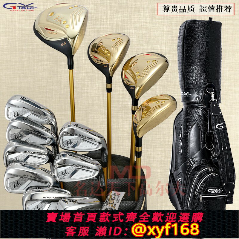 {保固一年 可打統編}GV TOUR BM尊貴款高爾夫球桿套桿 男士高爾夫球桿套裝 初學 中級