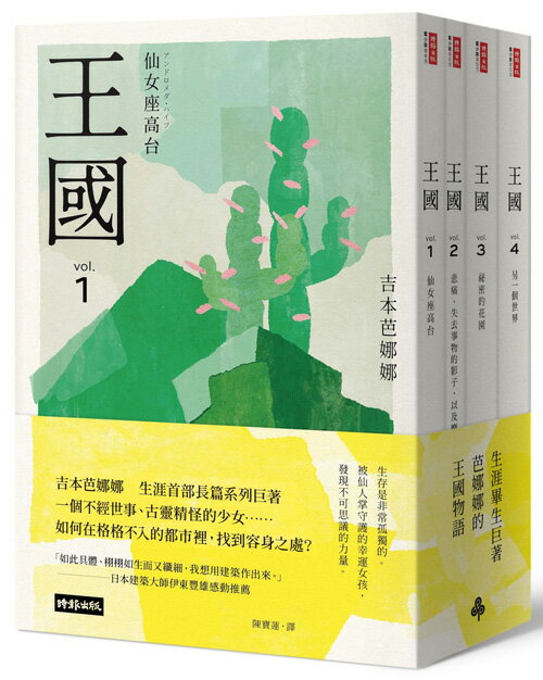 王國 套書（全四冊)
