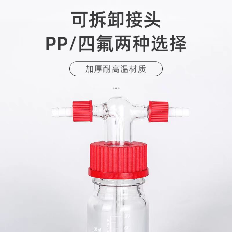 【台灣公司 超低價】螺口洗氣瓶玻璃GL45口洗瓶抽濾裝置緩沖瓶耐壓減壓耐高溫耐酸堿 1