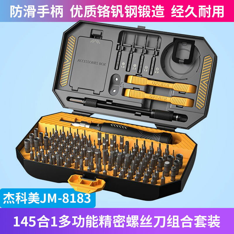 螺丝刀套装 杰科美JM-8183多功能精密螺絲刀套裝拆機組合筆記本手機維修工具