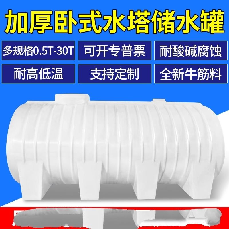 儲水桶 水塔 儲水罐 免運 開立發票 臥式蓄水車載塑料水桶大號水塔儲水柴油桶加厚水箱大容量戶外牛筋