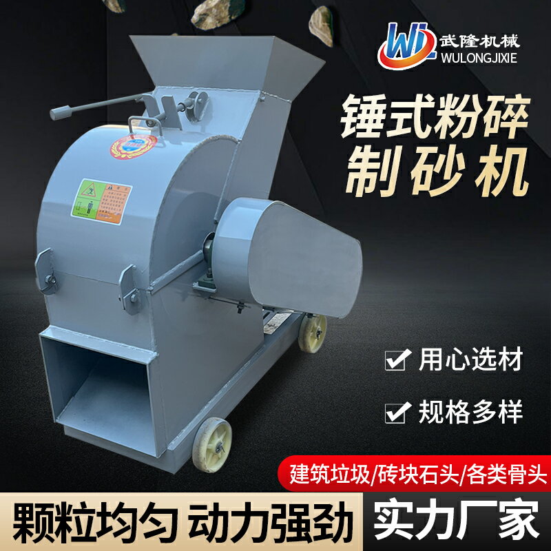 小型碎石機家用錘式破碎機粉碎機制砂機水泥陶瓷玻璃粉碎機制沙機