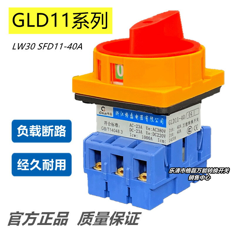 格磊電器 GLD11 LW30 JYD11-40A/04 負載斷路轉換急停開關3p40a