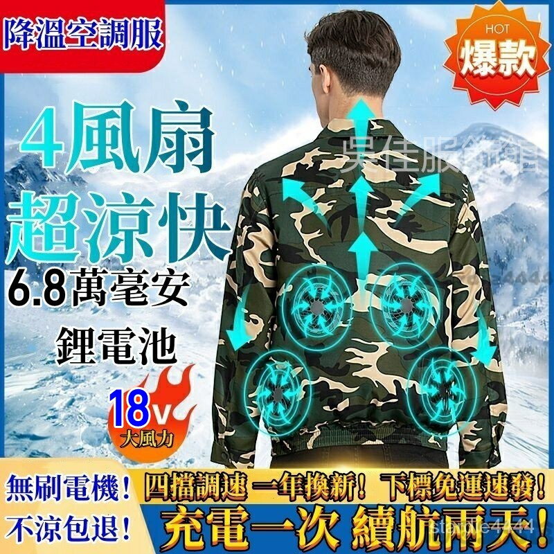 Snowbelle優選❄️免運+贈送冰袋 降溫空調服 風扇衣服 建築工地 製冷衣服 電焊勞保工做服風扇衣 散熱衣 冷氣外套 冷氣衣 風扇衣