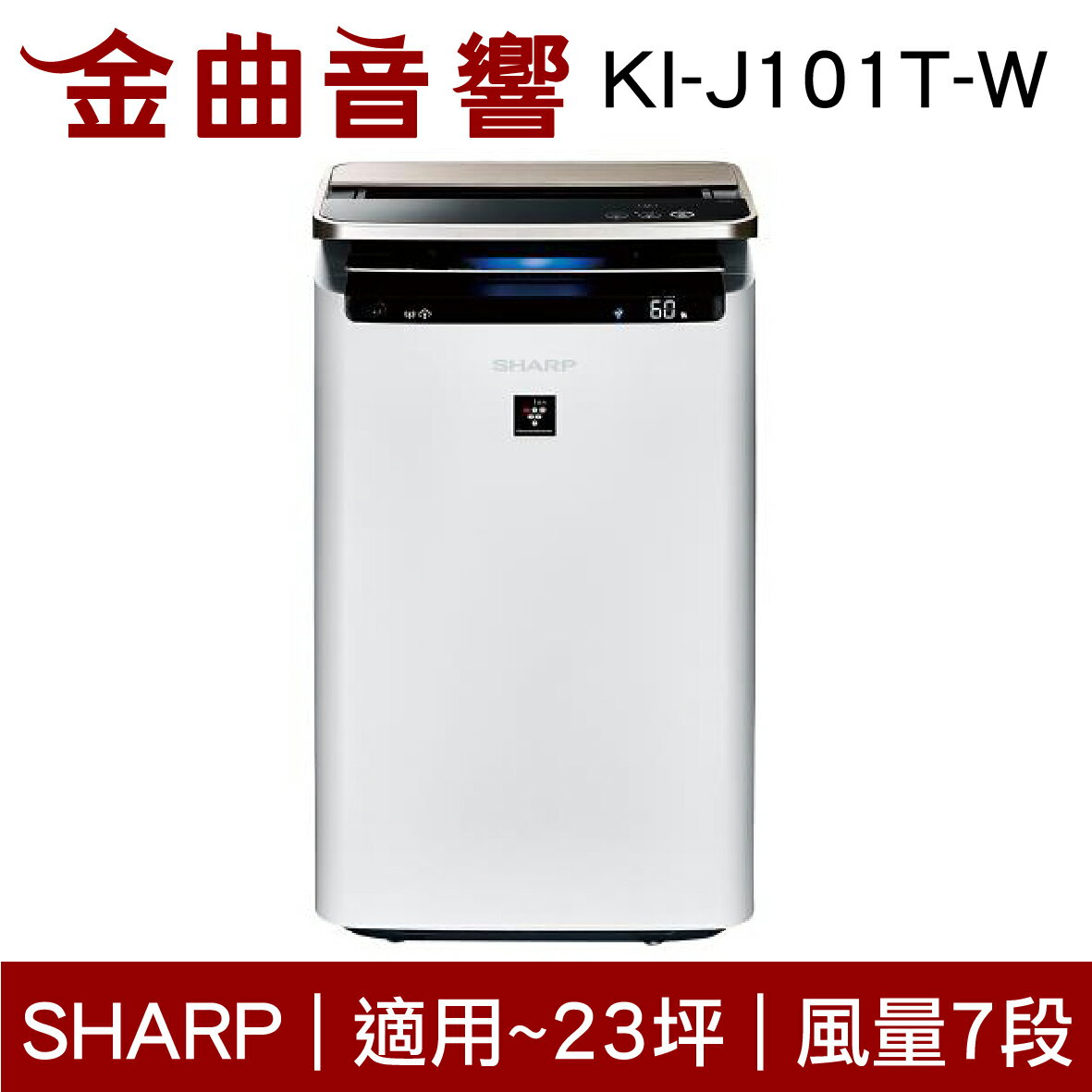 SHARP 夏普 KI-J101T-W AIoT 智慧 空氣 清淨機 2020 | 金曲音響