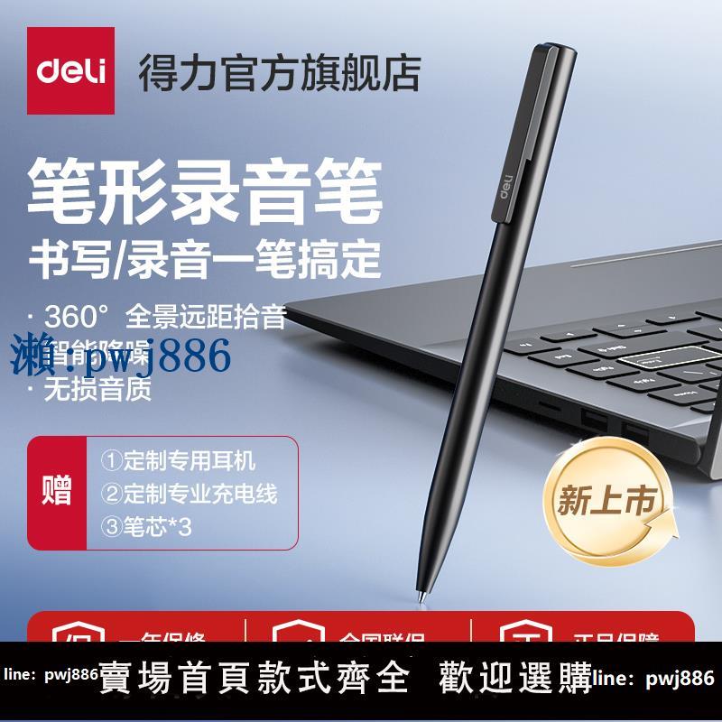 【品質高 價格低】打統編得力MP3錄音筆寫錄一體專業高畫質降噪商務會議記錄學生上課記錄