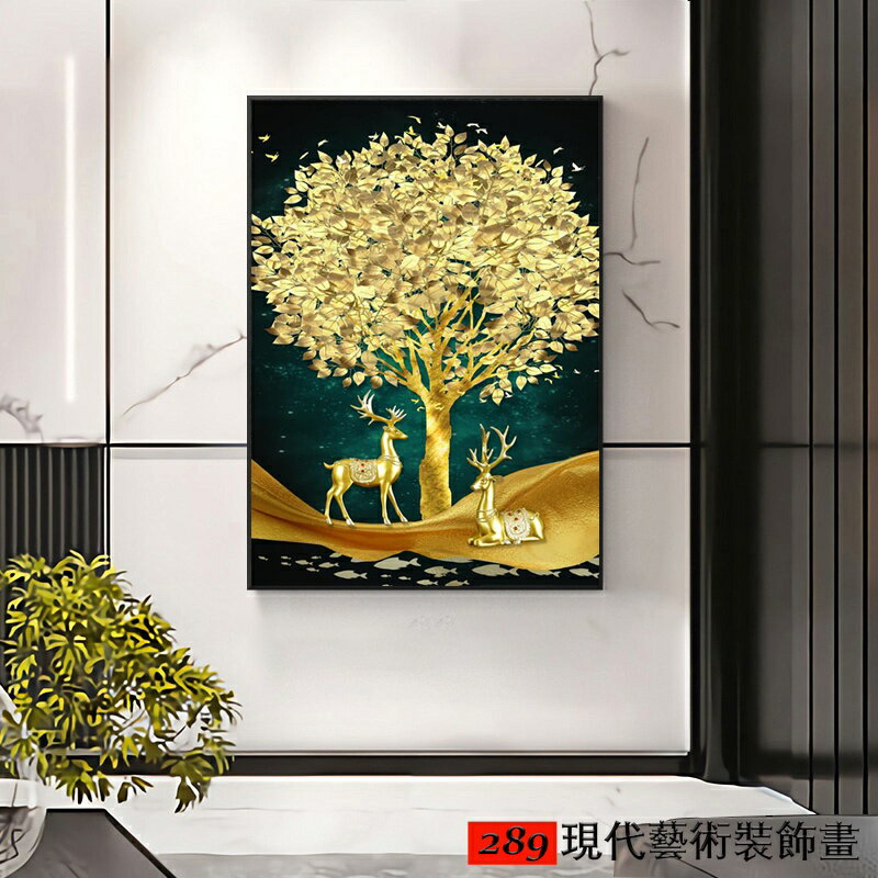 新中式裝飾畫 發財 麋鹿 招財 動物 ins 藝術品 居家裝飾 客廳掛畫 房間佈置 玄關 壁貼壁畫 無框畫