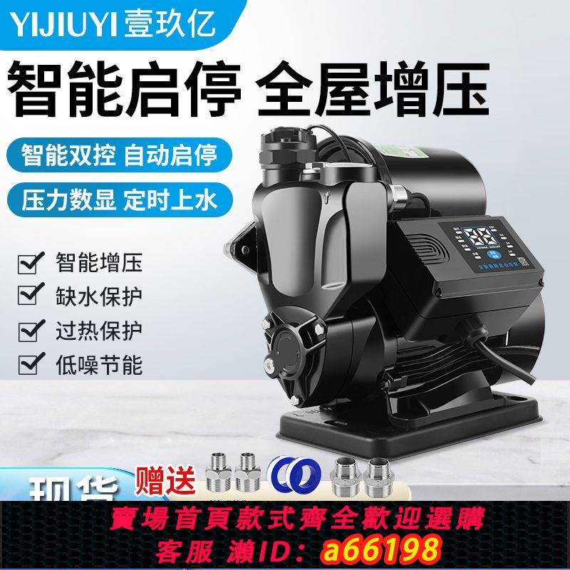 【臺灣公司 可開發票】智慧靜音增壓泵家用220V自來水熱水器太陽能加壓自吸泵小型抽水泵