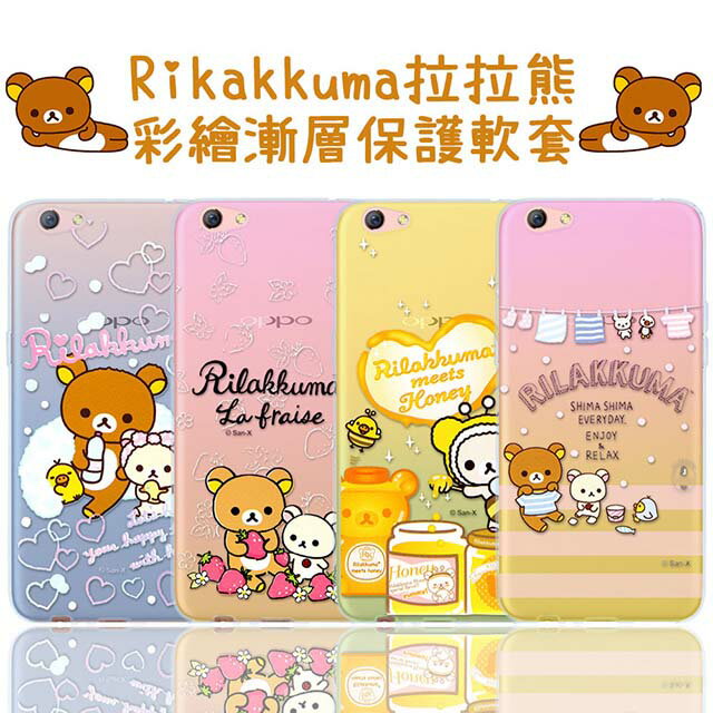 Rilakkuma 拉拉熊 OPPO R9s (5.5吋) 彩繪漸層保護軟套