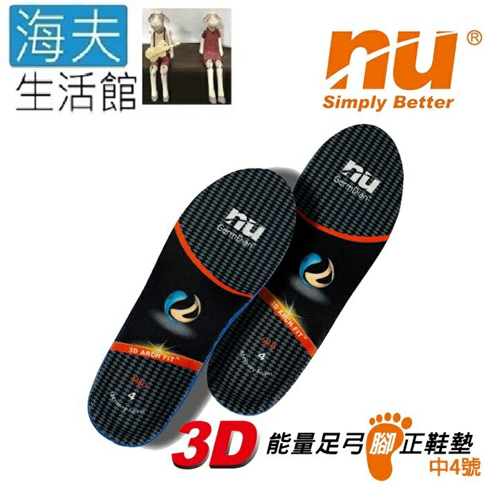 【海夫生活館】恩悠數位 NU 兒童版 3D能量足弓腳正鞋墊5-4號(加強足弓支撐款)