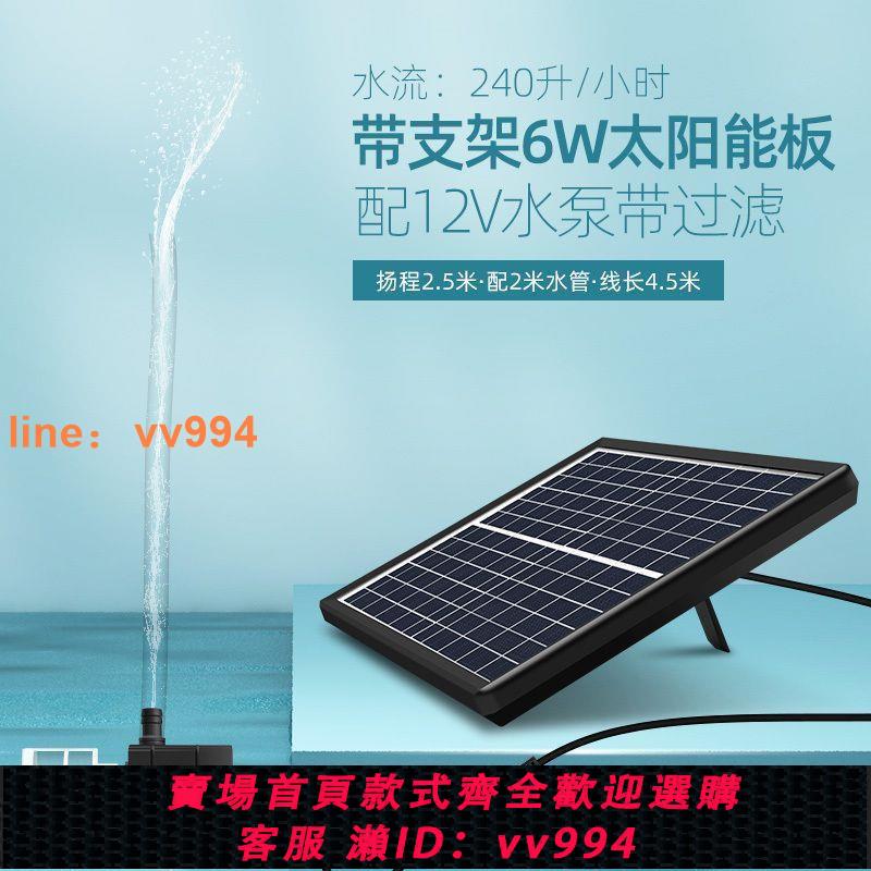 {最低價 公司貨}太陽能水泵12V迴圈魚池過濾增氧魚缸假山流水抽水潛水泵戶外小型