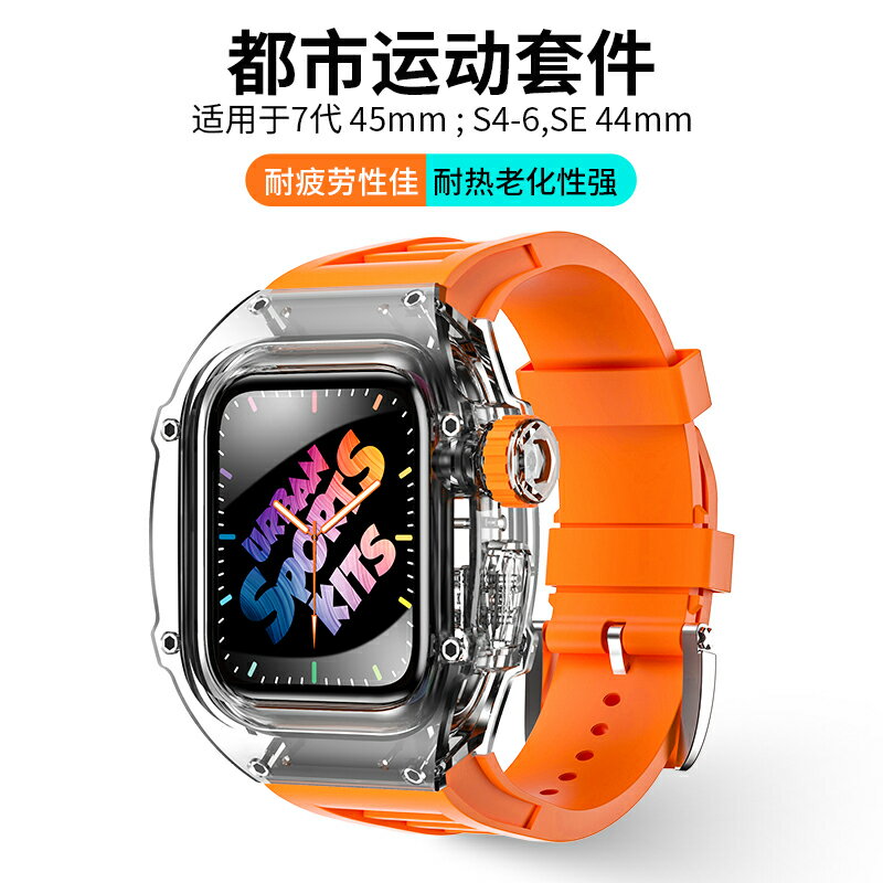 優購生活~適用AppleWatch7表帶全透明表殼iWatchS7蘋果手錶帶氟橡膠S7改裝iWatch7/6高階SE保護套殼WatchS7殼膜一體956錶帶 皮帶 尼龍帶 矽膠錶帶 佳明 錶扣拆裝工具 現貨