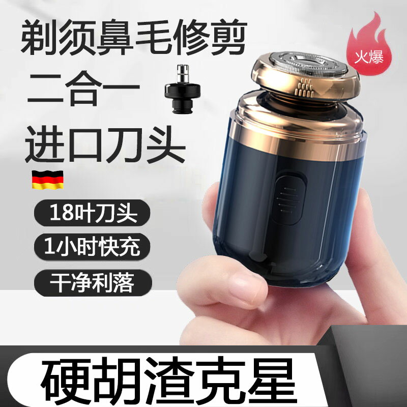 德國男式剃須刀電動迷你進口鼻毛修剪器二合一旅行便攜式刮刨須刀